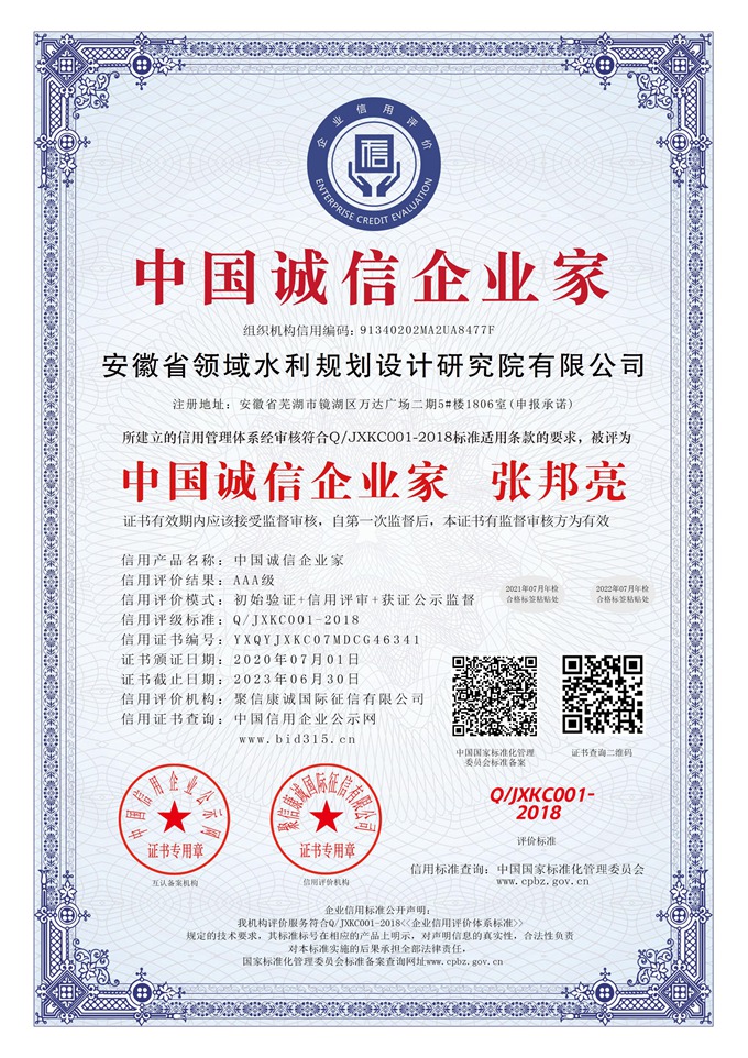 誠(chéng)信企業(yè)家