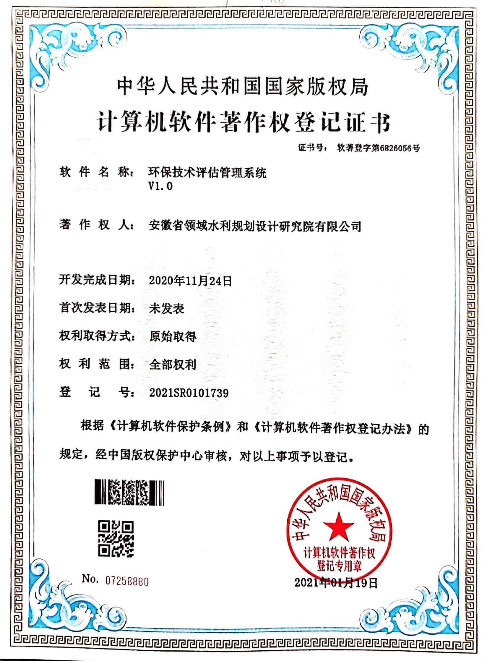 環(huán)保技術(shù)評(píng)估管理系統(tǒng)