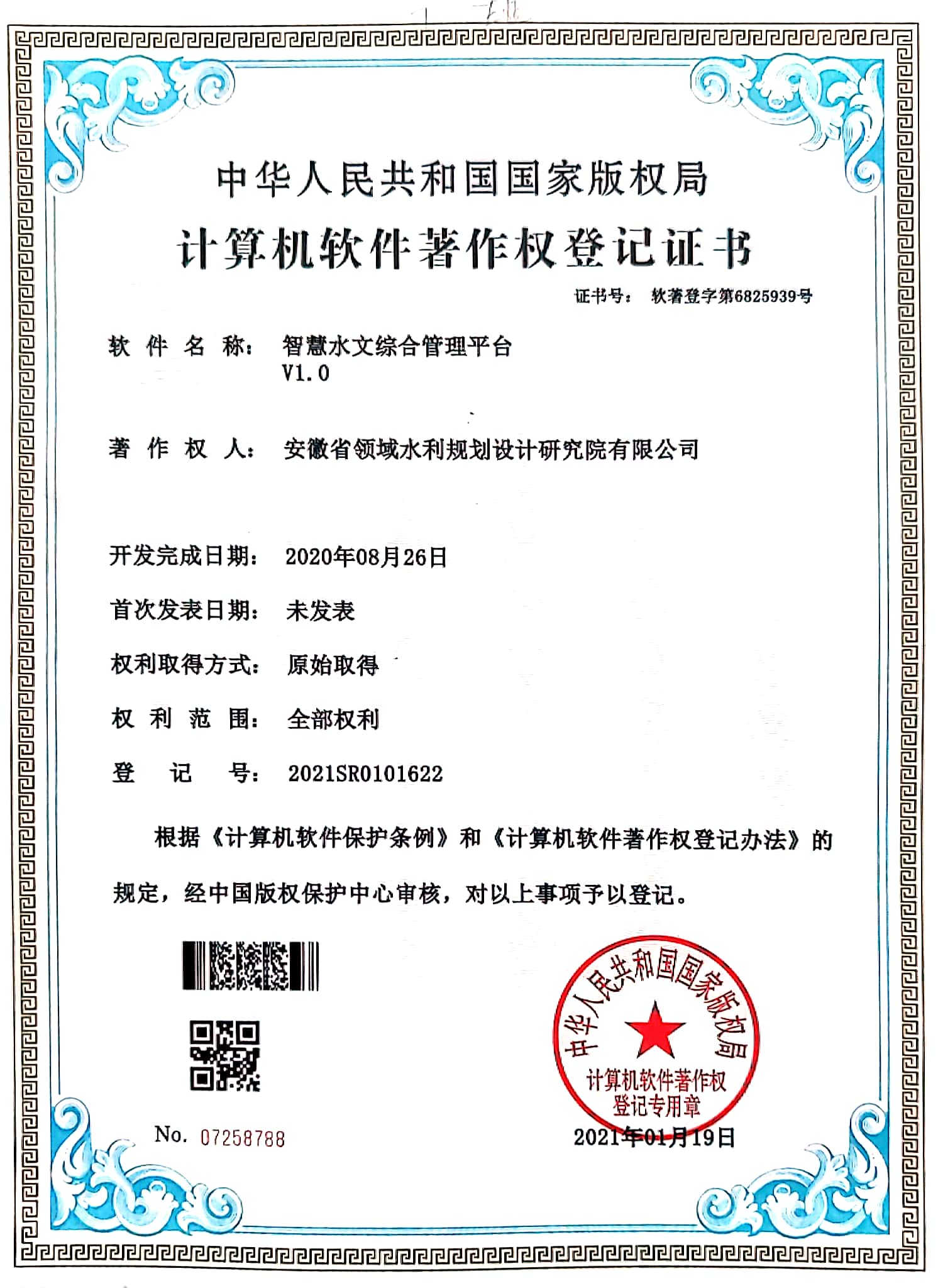 智慧水文綜合管理平臺(tái)