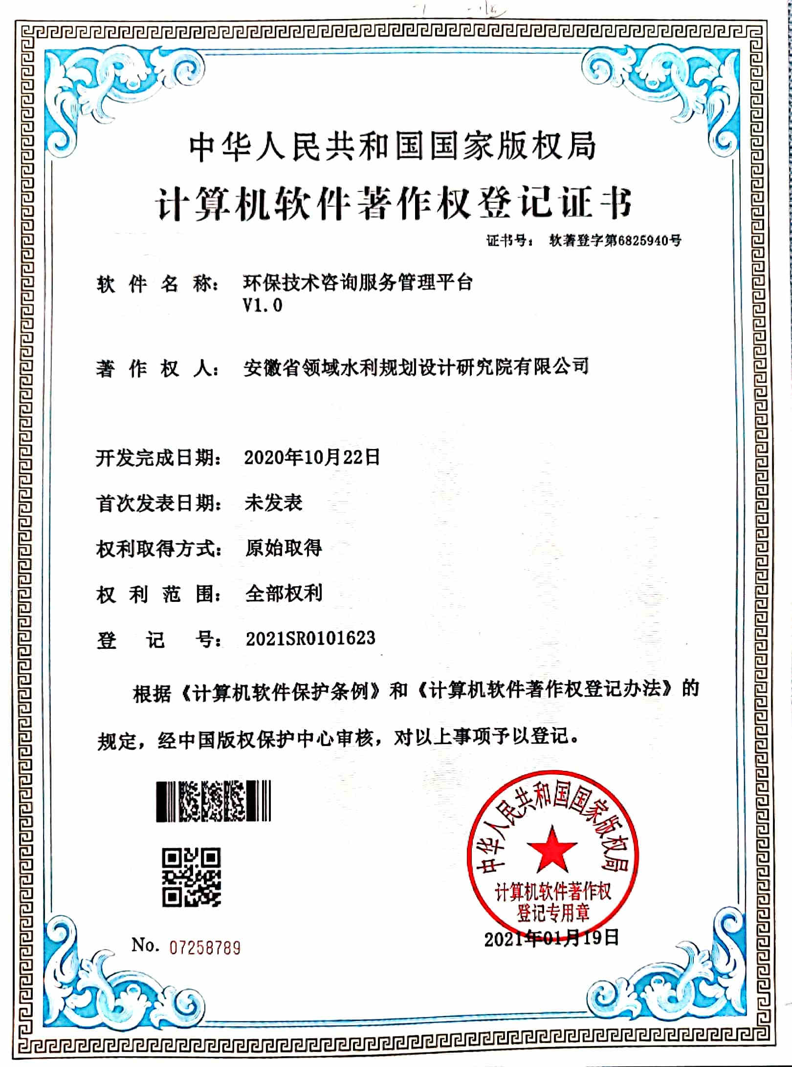 環(huán)保技術(shù)咨詢服務(wù)管理平臺(tái)